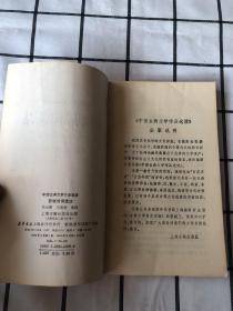 苏轼诗词选注：中国古典文学作品选读