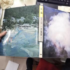 日本的山河（画册）8本合卖看图
