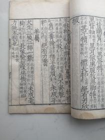 古逸丛书精刻《影覆宋蜀大字本尔雅》开本宏阔，刻印精美