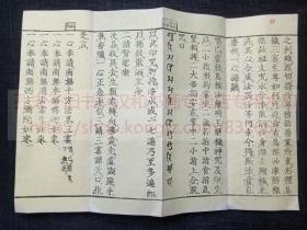 《放生慈济羯磨仪轨》 佛教古籍  天保十四年1843年和刻本 約清晚期木板刷印  经折装一册全  內收梵文悉曇文字  淨土宗經本