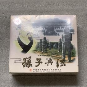 孙子兵法VCD精装版十集电视系列片（未拆封）