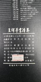 王铎草书诗卷`