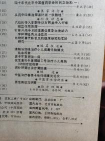老中医文献；养血平肝汤治疗头痛——滕宣光老中医治疗小儿咳嗽经验举隅——清解汤加味治疗小儿病毒性脑膜炎临床观察—慢性结肠炎63例临床观察——观察舌象变化在急性阑尾炎诊断中的价值———中药治疗小儿佝偻病的临床研究—一代名医赵金铎(续)——尿浊的辨治    吕仁和,时振声——论五胜取脉法————中医药治疗心律失常124例临床观察—— 北京中医  1991 / 4