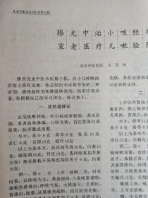 老中医文献；养血平肝汤治疗头痛——滕宣光老中医治疗小儿咳嗽经验举隅——清解汤加味治疗小儿病毒性脑膜炎临床观察—慢性结肠炎63例临床观察——观察舌象变化在急性阑尾炎诊断中的价值———中药治疗小儿佝偻病的临床研究—一代名医赵金铎(续)——尿浊的辨治    吕仁和,时振声——论五胜取脉法————中医药治疗心律失常124例临床观察—— 北京中医  1991 / 4