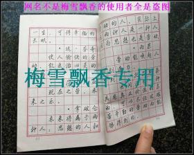 钢笔正楷行楷字帖