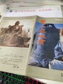 气功与体育1986年第3期 季刊