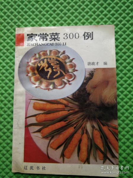 家常菜300例