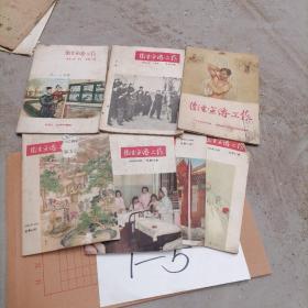 卫生宣传工作1956 6本 1954年一本