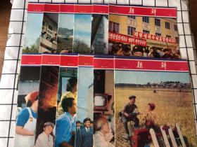 朝鲜画报1976年（1-12期）全12期