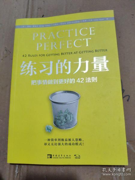 练习的力量：把事情做到更好的42法则