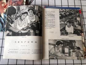 朝鲜画报1979年（1-12期）全12期