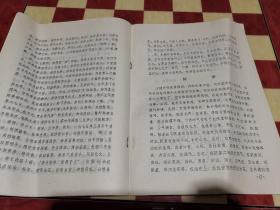 医药情报资料 第一期 1979.1.1可能是创刊号 眩晕的辨证论治 刘炯夫