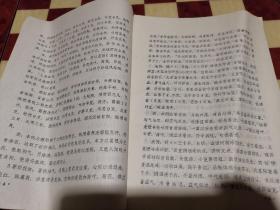 医药情报资料 第一期 1979.1.1可能是创刊号 眩晕的辨证论治 刘炯夫