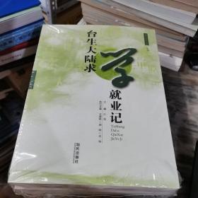 台湾百姓故事丛书 全三册