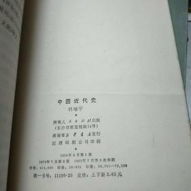 中国近代史 上下