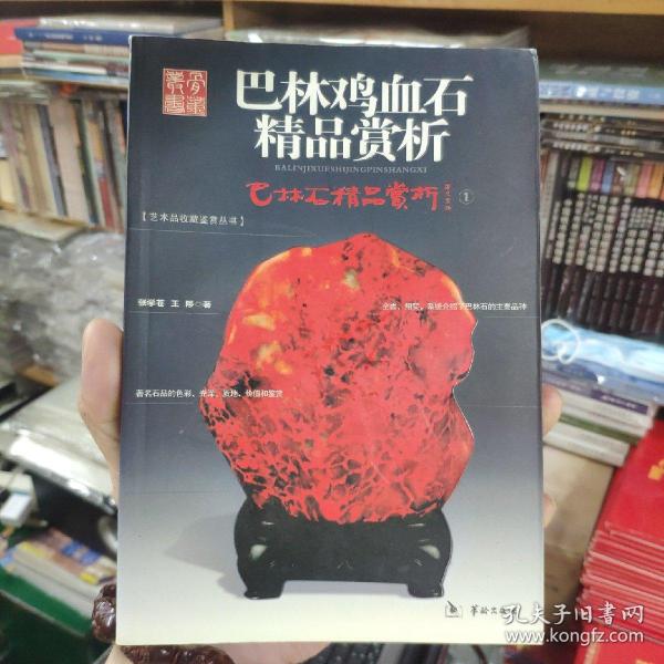 巴林福黄石精品赏析