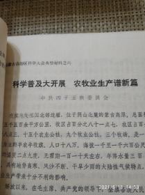 内蒙古科学大会（内蒙古自治区科学大会典型材料）1978年1月【打印本】