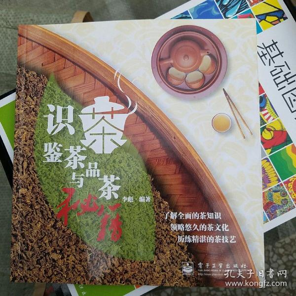 识茶鉴茶与品茶秘籍