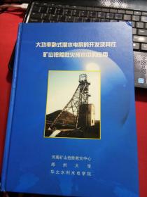 大功率卧式潜水电泵的开发及其在矿山抢险救灾排水中的应用