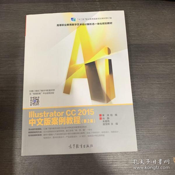 Illustrator CC 2015中文版案例教程（第2版）