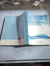 社会管理法治化理论与实践