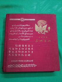 1956年新疆美术日记