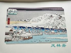 歌川广重 东都雪见八景2 上野东叡山不忍池 芸艸堂老雕版后摺 大判八开 浮世绘名所