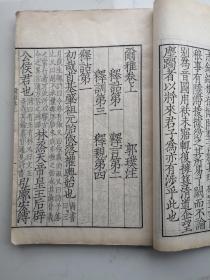 古逸丛书精刻《影覆宋蜀大字本尔雅》开本宏阔，刻印精美