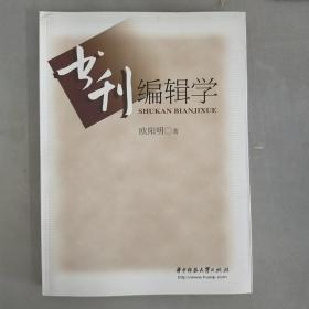 书刊编辑学