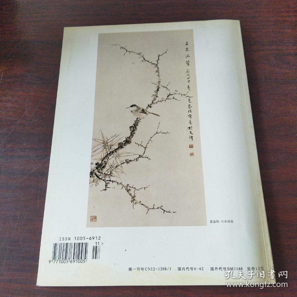国家画(2005年，第6期)