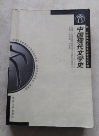 中国现代文学史