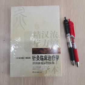 针灸临床治疗学