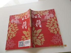 收获 文学双月刊 2014年第1期 如图3-7