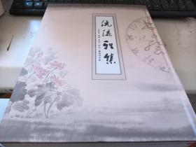 作者签赠本：《伉俪雅集：和亮光、彭炜书法绘画摄影作品集》 其中收录了和亮光先生上世纪六七十年代在丽江和迪庆拍摄的珍贵图片