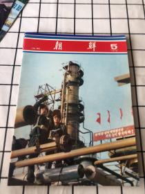 朝鲜画报1978年（1/2/3/4/5/6/9/10/11/12+专刊）共11期合售