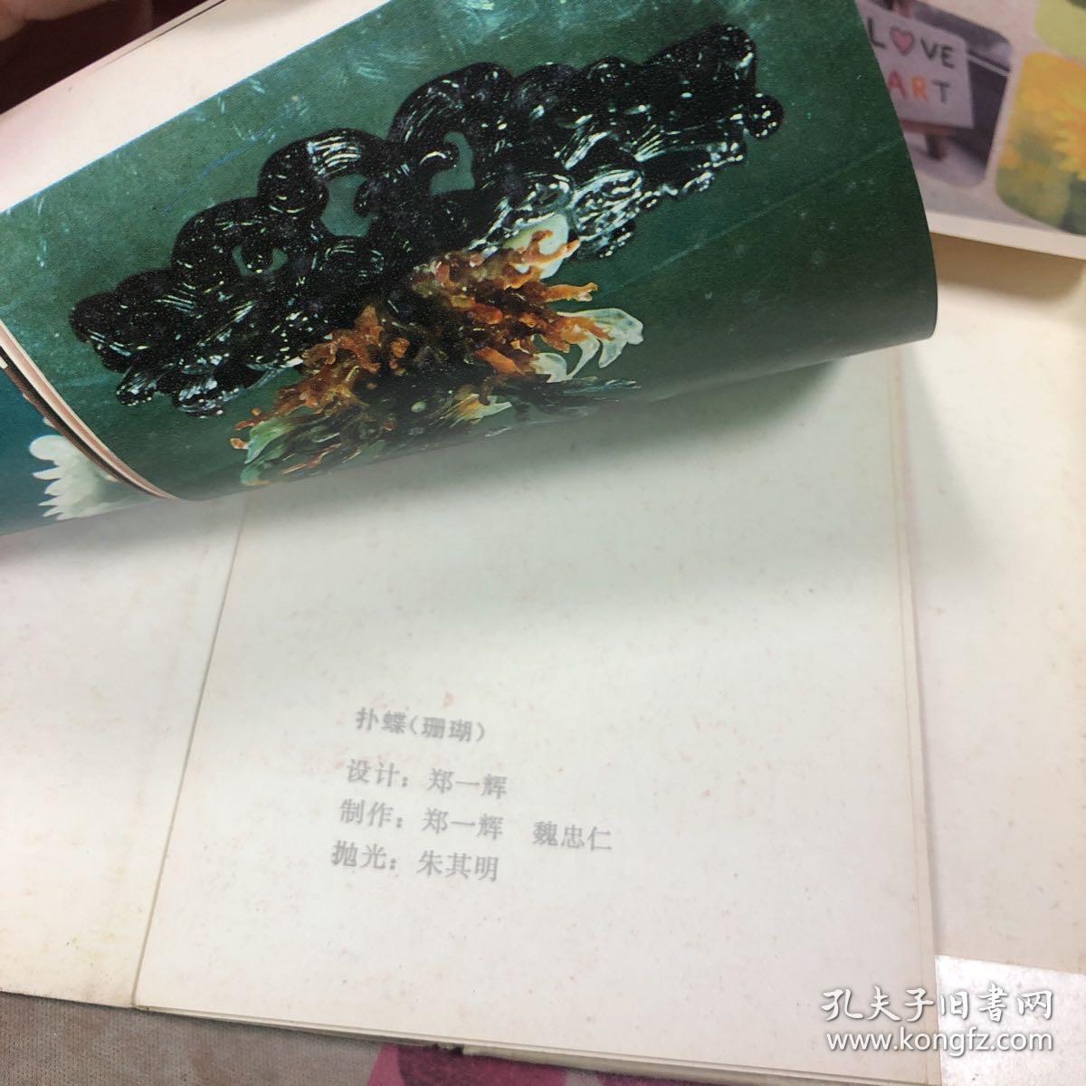 上海玉雕小辑 第二辑