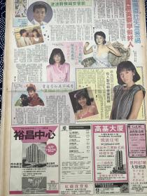 黄丽英，郭晋安，李妮，陈秀珠，80年代彩印报纸一张4开