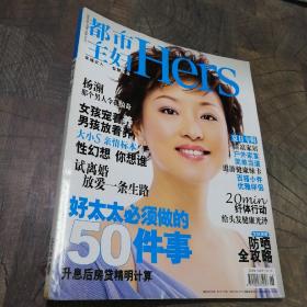 都市主妇2005年6月号  杨澜