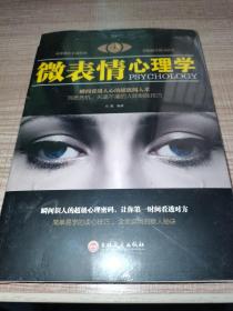 微表情心理学