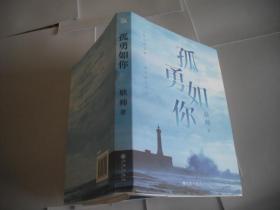 孤勇如你耿帅全新力作（书内附赠限量珍藏人生锦囊卡-四款随机赠送×精美书签）