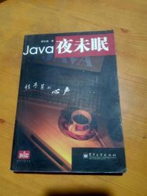 Java夜未眠：程序员的心声（品相如图）