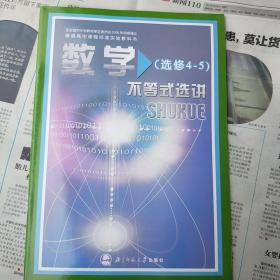 数学选修4-5