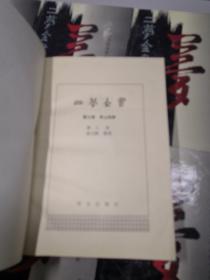 二梦全书:（金陵春梦 草山残梦合集）第一，二，三，四，五，六，七，八卷 全8卷