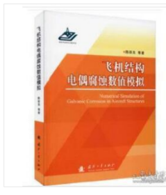 现代冷喷涂技术----材料、工艺与应用1E13a