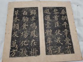 晚清著名官员书法家雷尔卿刻《千字文》碑拓拓本，木夹板精裱，清代原裱原拓，厚五十六面全，品佳。雷尔卿(? —1886), 字乙垣, 陕西朝邑人, 拔贡生。同治四年至光绪十二年(1865—1886), 先后四任南溪知县, 共14年。朝邑属今陕西渭南大荔县，南溪县即今四川宜宾南溪区。全网孤品，民间罕见，具体如图所示，还价勿扰