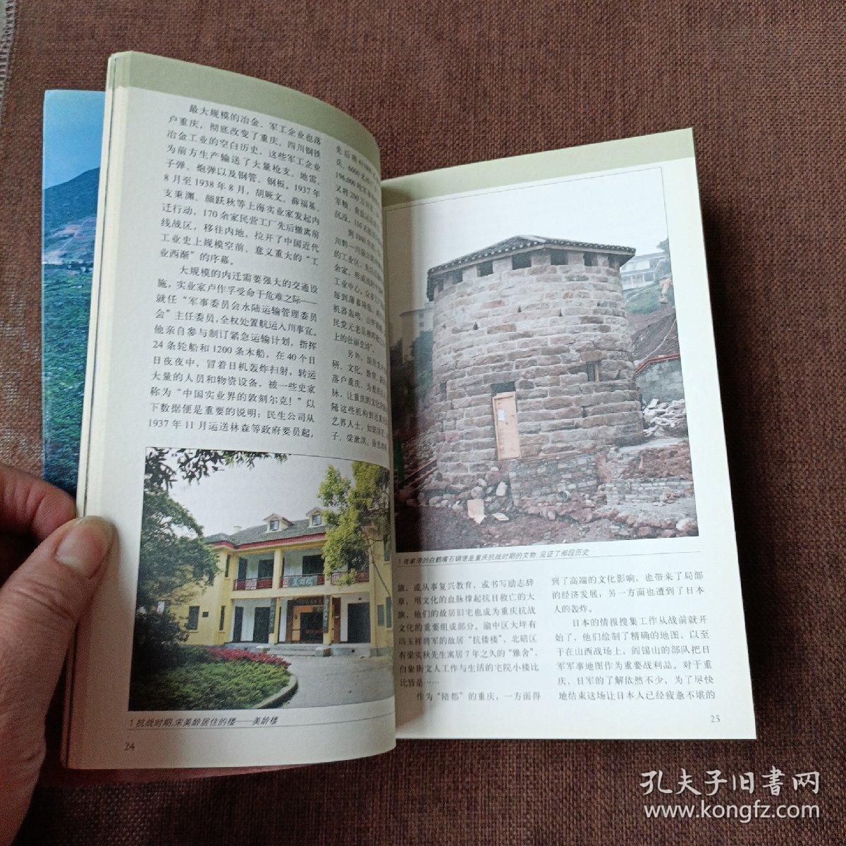 点击查看原图 走遍中国:重庆(平未翻阅无破损无字迹,1版1次,内附多幅彩图)