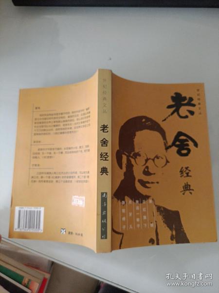 老舍经典  世纪经典文丛