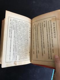 民国云南公务员教育部日记一册 内收：吴少衡、戴丽三名中医处方