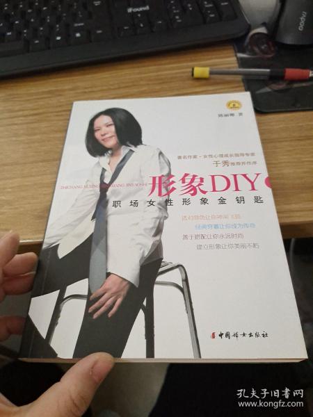 形象DIY：职场女性形象金钥匙