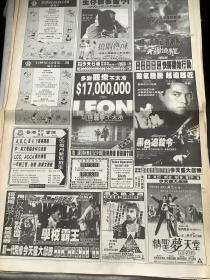 童爱玲，郑丹瑞，金城武，江国宾90年代报纸一张  4开